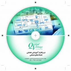 نرم افزار تعاملي شبكه هاي صنعتي