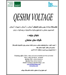 جزوه اموزشی شبکه های صنعتی. رشیدی